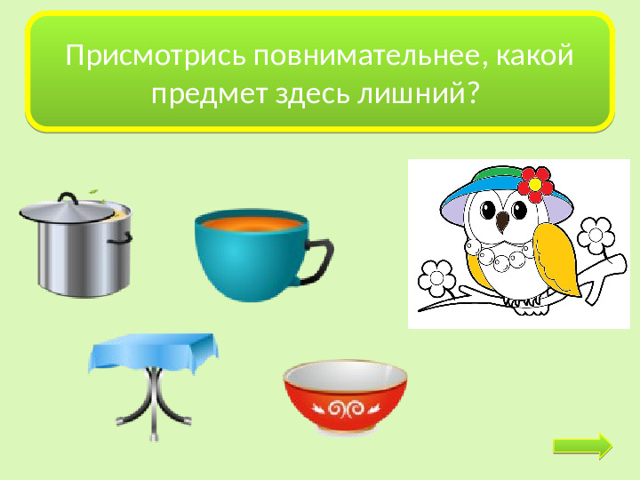 Интерактивная игра-раскраска "Мудрая сова"