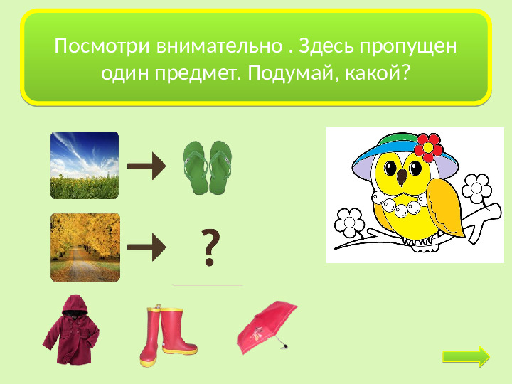 Интерактивная игра-раскраска "Мудрая сова"