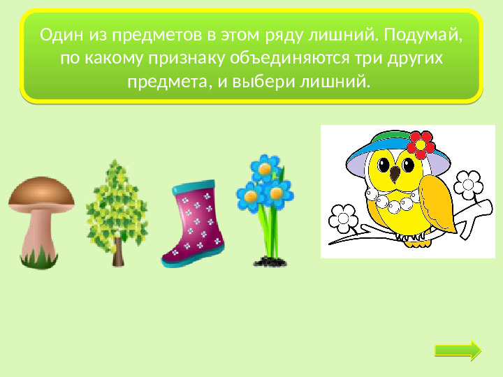 Интерактивная игра-раскраска "Мудрая сова"