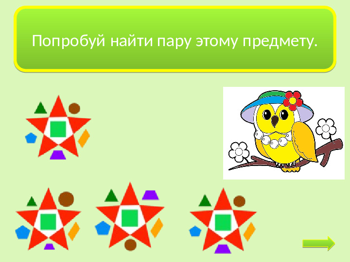 Интерактивная игра-раскраска "Мудрая сова"