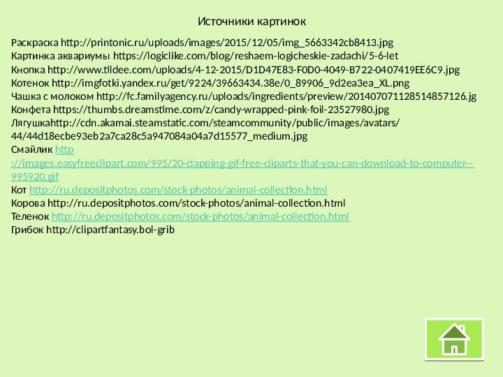 Интерактивная игра-раскраска "Мудрая сова"