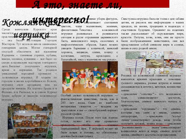 Газета для родителей "Знакомим дошкольника с глиняной игрушкой"