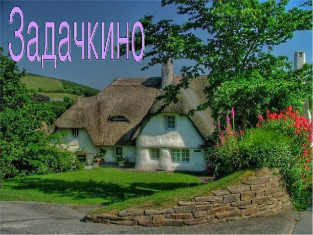 Презентация к уроку для дошкольников "Заниматика"