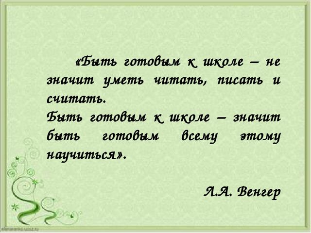 Презентация "Психологическая готовность детей старшего дошкольного возраста к обучению в школе"