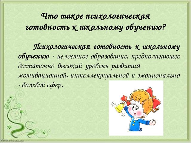 Презентация "Психологическая готовность детей старшего дошкольного возраста к обучению в школе"