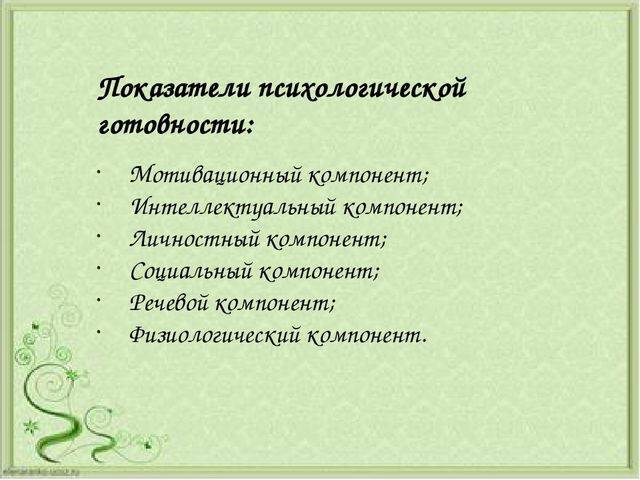 Презентация "Психологическая готовность детей старшего дошкольного возраста к обучению в школе"