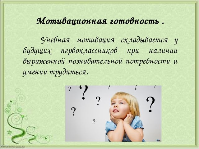 Презентация "Психологическая готовность детей старшего дошкольного возраста к обучению в школе"