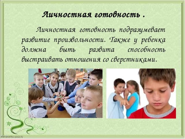 Презентация "Психологическая готовность детей старшего дошкольного возраста к обучению в школе"