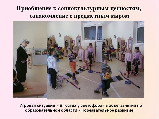 Защита опыта по формированию навыков безопасного поведения у дошкольников при изучению ПДД