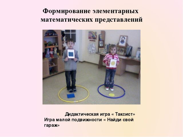 Защита опыта по формированию навыков безопасного поведения у дошкольников при изучению ПДД