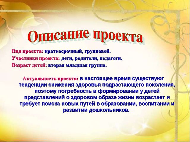 Презентация к проекту в младшей группе ДОУ "Я расту и здоровым быть хочу"