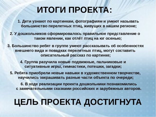 ООД средней группе ДОУ "Перелетные птицы осенью"