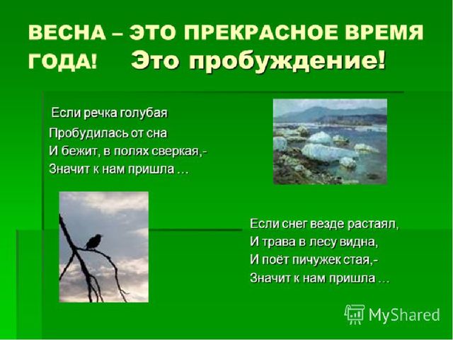 Презентация по дошкольному образованию на тему "Весна-красна"