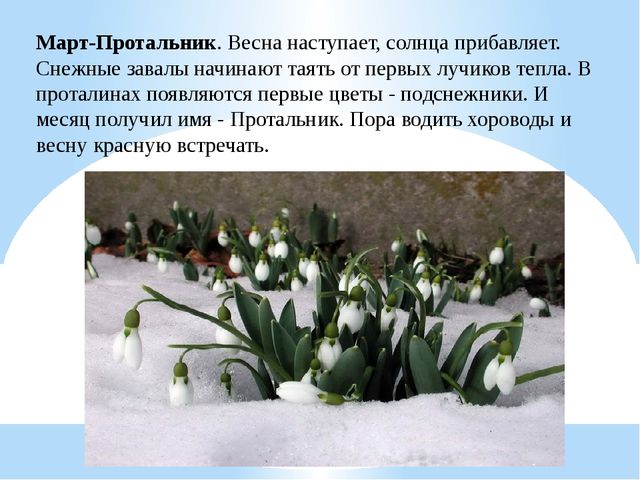 Презентация по дошкольному образованию на тему "Весна-красна"