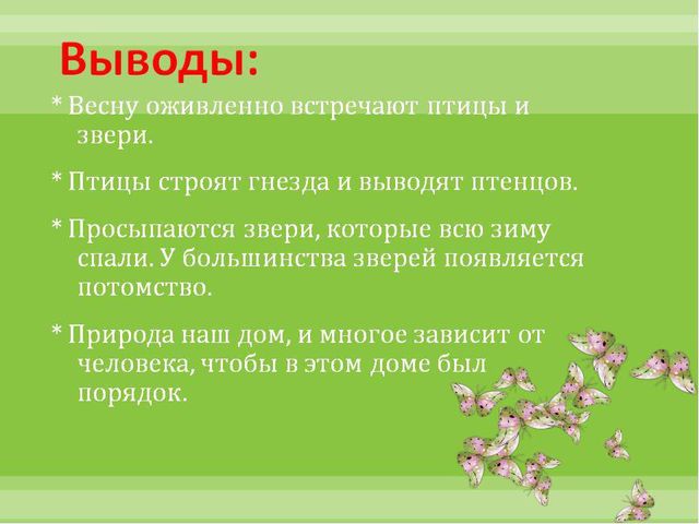 Презентация по дошкольному образованию на тему "Весна-красна"