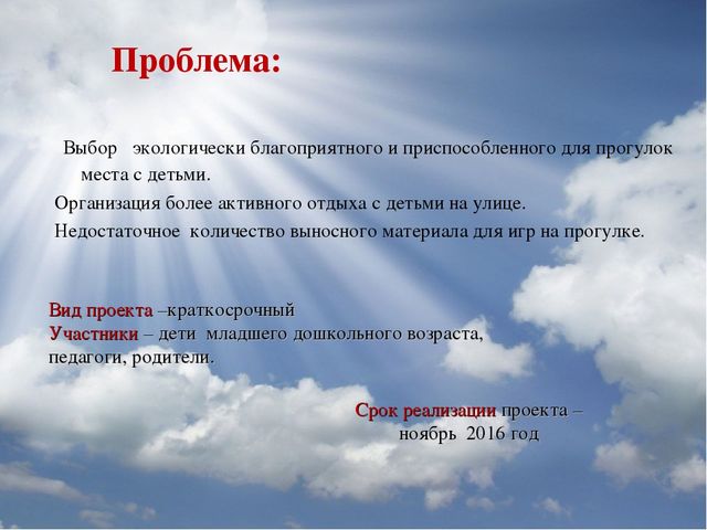 Презентация "ПРОГУЛКА С УВЛЕЧЕНИЕМ" ( краткосрочный проект)_