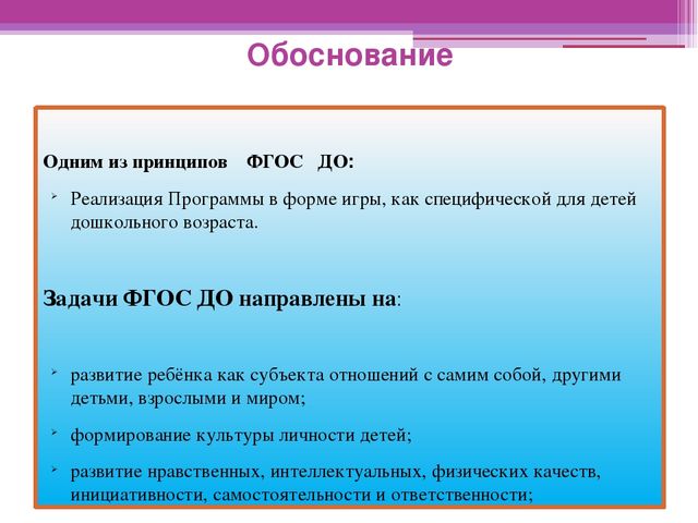 Презентация к семинару на тему: "Игровая технология".