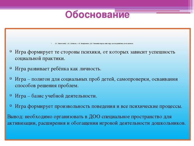 Презентация к семинару на тему: "Игровая технология".