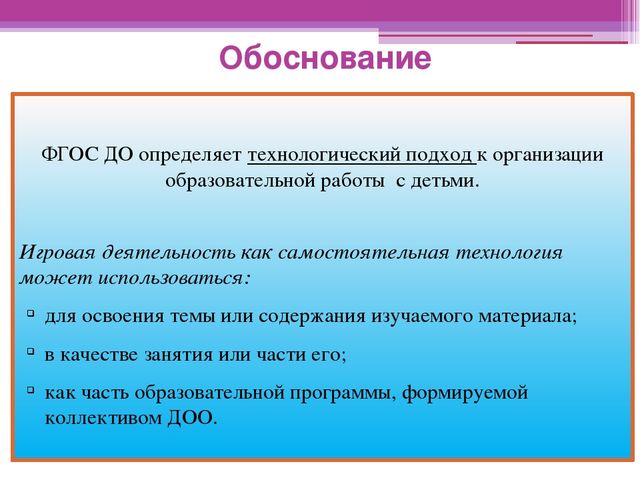 Презентация к семинару на тему: "Игровая технология".