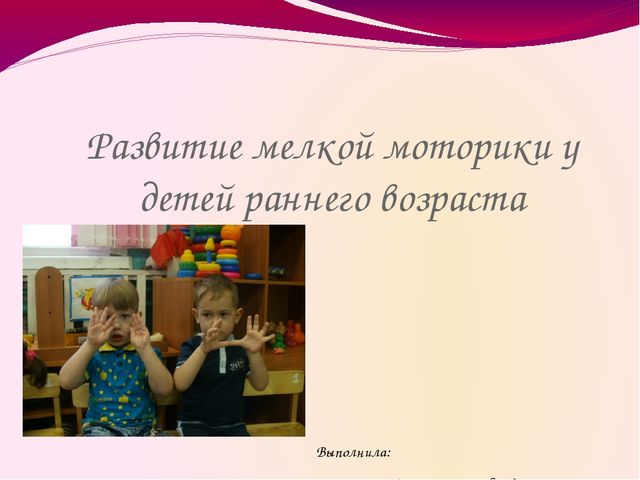 Презентация по развитию мелкой маторике