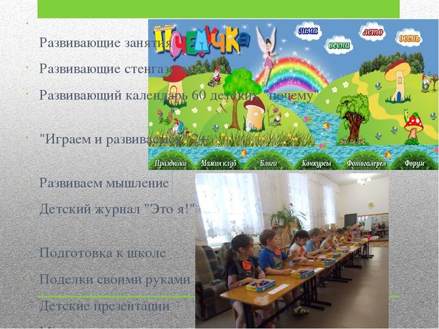 Презентация на тему: "Использование итернет - ресурсов при организации воспитательно – образовательной деятельности с детьми дошкольного возраста".