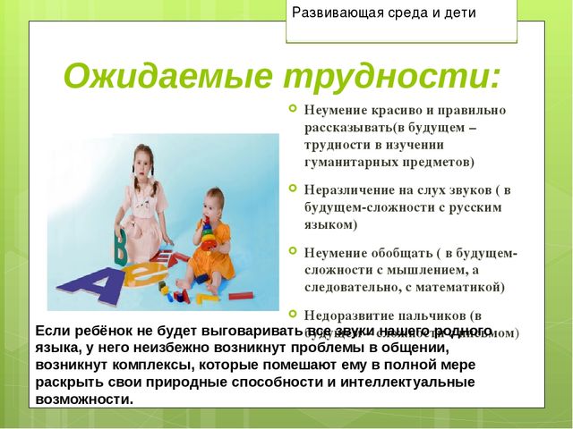 Презентация к родительскому собранию в средней группе "речевая среда и дети"