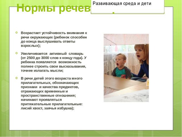 Презентация к родительскому собранию в средней группе "речевая среда и дети"