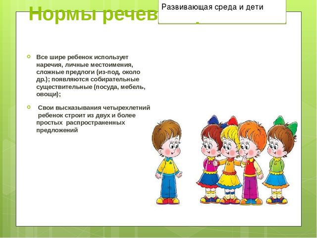 Презентация к родительскому собранию в средней группе "речевая среда и дети"