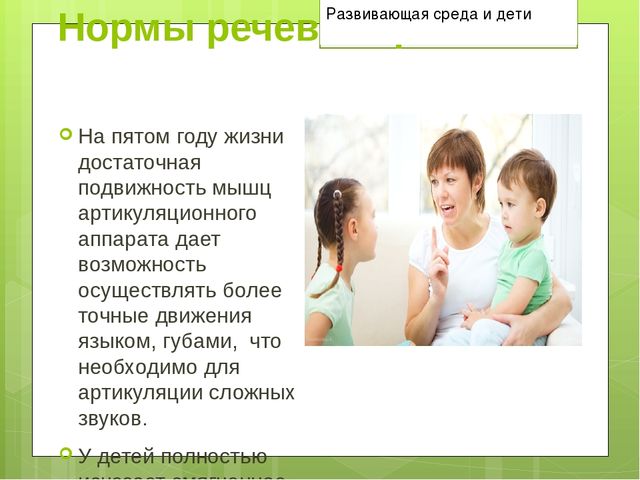 Презентация к родительскому собранию в средней группе "речевая среда и дети"