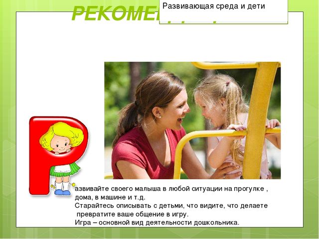 Презентация к родительскому собранию в средней группе "речевая среда и дети"