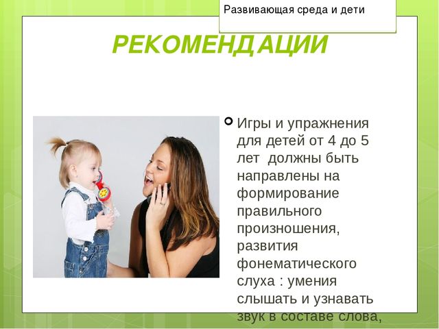 Презентация к родительскому собранию в средней группе "речевая среда и дети"