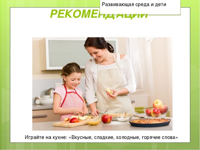 Презентация к родительскому собранию в средней группе "речевая среда и дети"