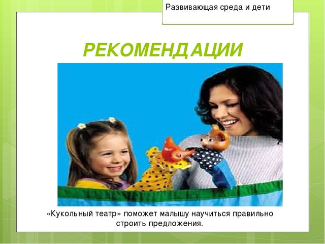 Презентация к родительскому собранию в средней группе "речевая среда и дети"
