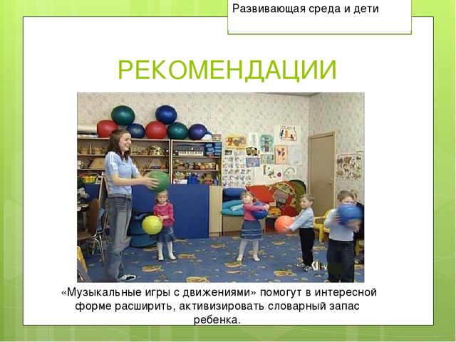 Презентация к родительскому собранию в средней группе "речевая среда и дети"