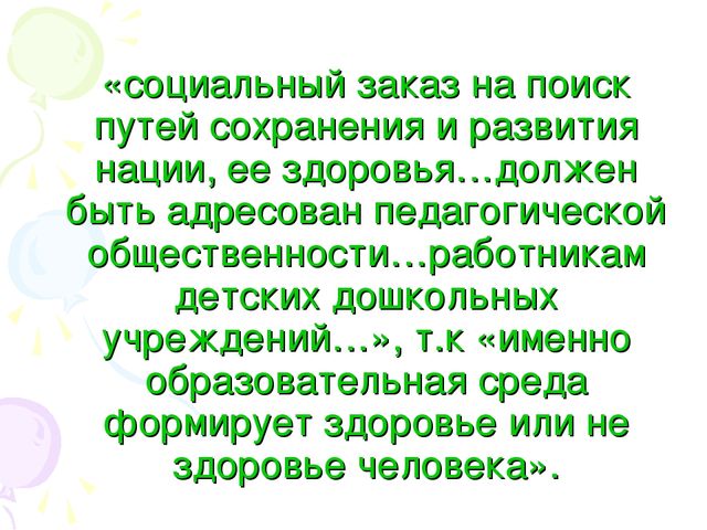 «Инновационные формы познавательно – речевого сотрудничества детей и родителей»