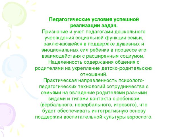 «Инновационные формы познавательно – речевого сотрудничества детей и родителей»