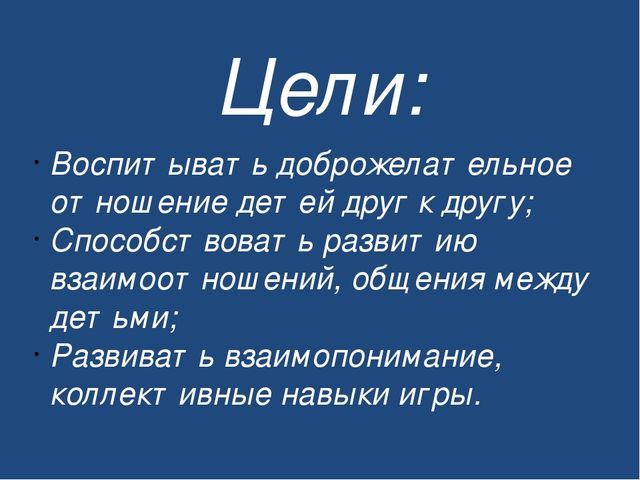 Презентация на тему "Неделя игры"