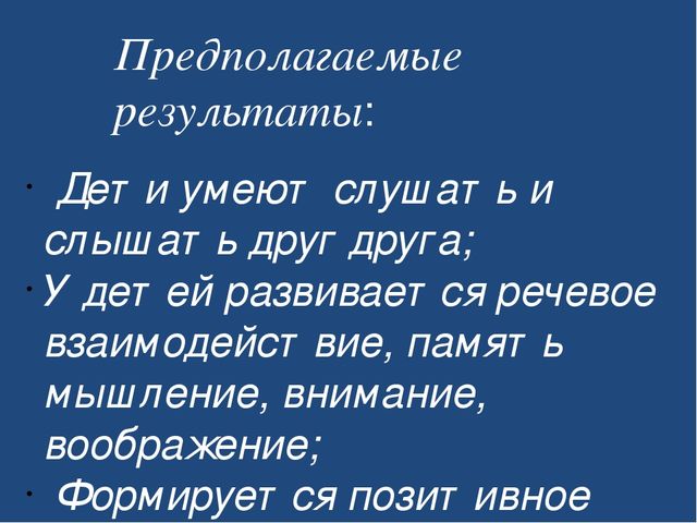 Презентация на тему "Неделя игры"