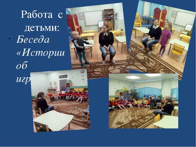 Презентация на тему "Неделя игры"