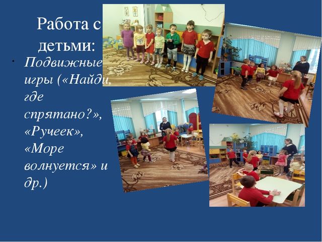 Презентация на тему "Неделя игры"