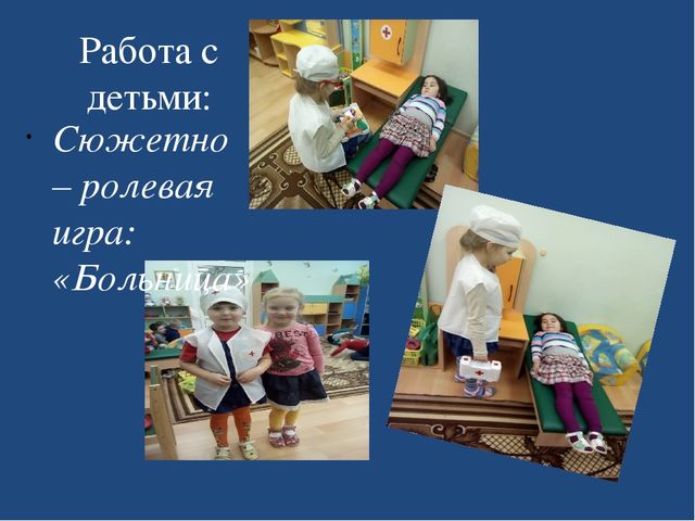 Презентация на тему "Неделя игры"