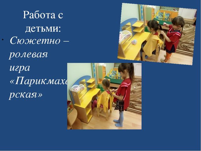 Презентация на тему "Неделя игры"