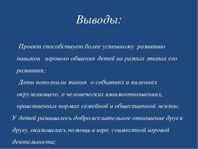 Презентация на тему "Неделя игры"