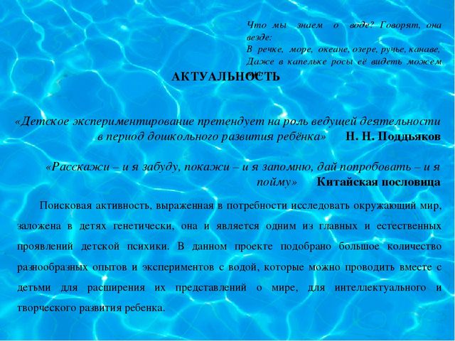 Презентация "Опытно-экспериментальная деятельность с детьми подготовительной к школе группы"