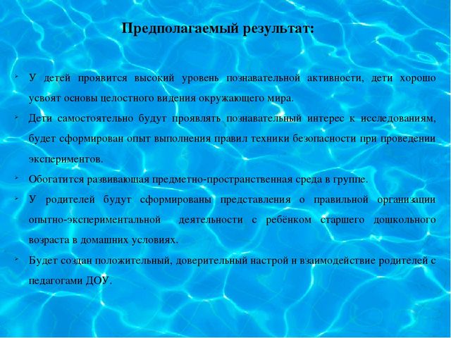 Презентация "Опытно-экспериментальная деятельность с детьми подготовительной к школе группы"