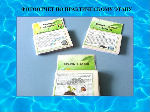 Презентация "Опытно-экспериментальная деятельность с детьми подготовительной к школе группы"