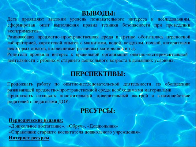 Презентация "Опытно-экспериментальная деятельность с детьми подготовительной к школе группы"