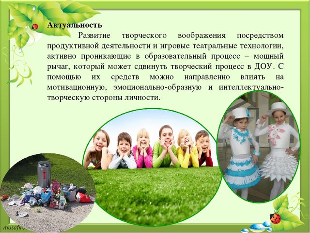 Презентация мастер - класса для педагогов "Чудеса театра экомоды для детей "
