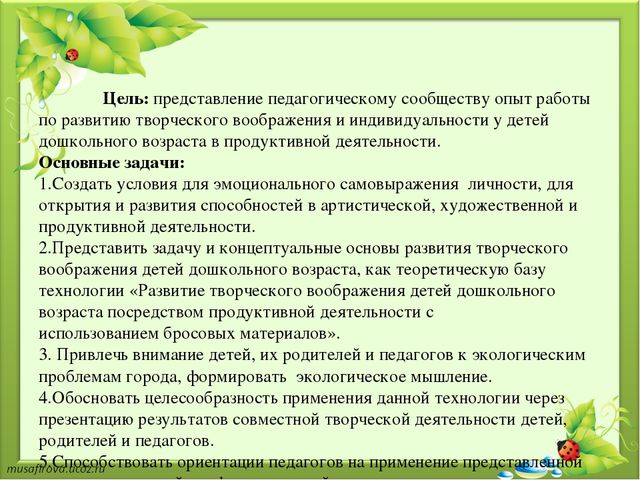 Презентация мастер - класса для педагогов "Чудеса театра экомоды для детей "