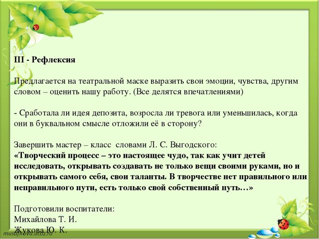 Презентация мастер - класса для педагогов "Чудеса театра экомоды для детей "
